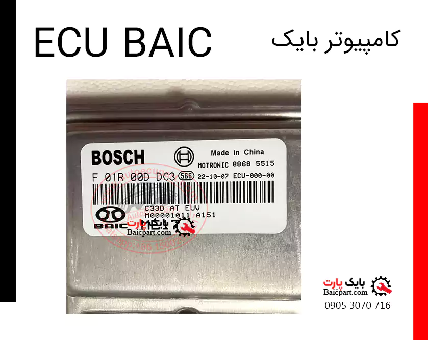 ECU اصلی سابرینا بایک