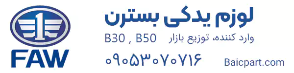 چراغ عقب بسترن b30