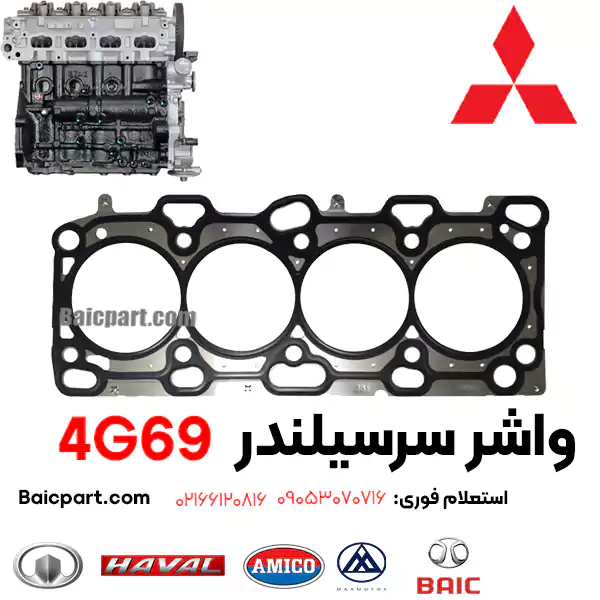 واشر سرسیلندر موتور 4g69