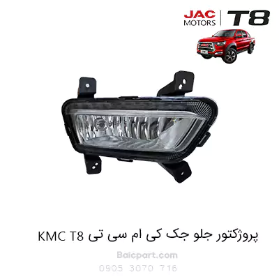 پروژکتور جلو جک کی ام سی تی KMC T8