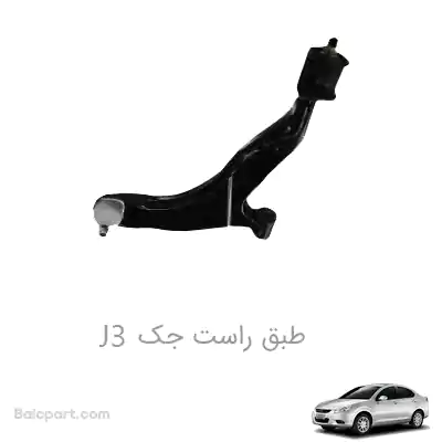 طبق راست جک J3