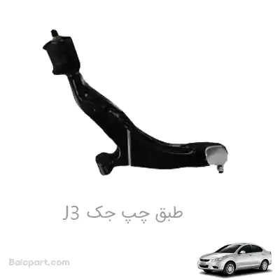 طبق چپ جک J3