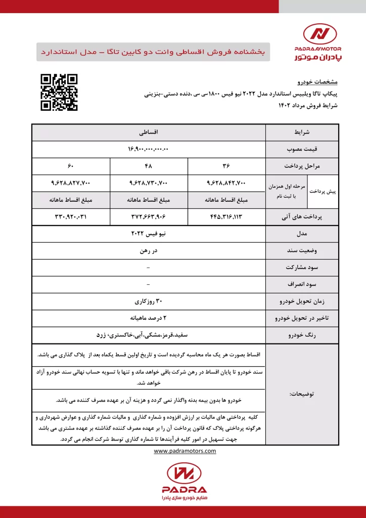 بخشنامه فروش اقساطی وانت دو کابین تاگا استاندارد