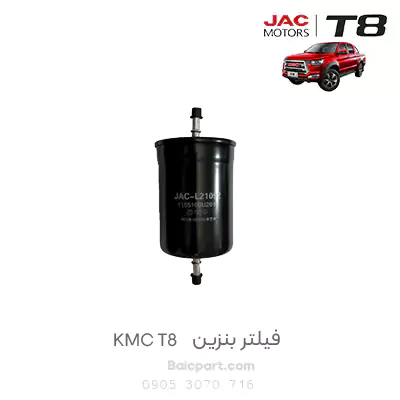 فیلتر بنزین KMC T8