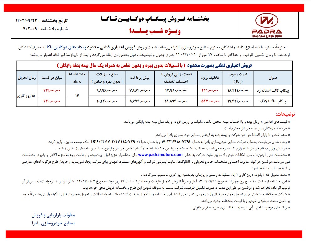 بخشنامه فروش تاگا یلدا