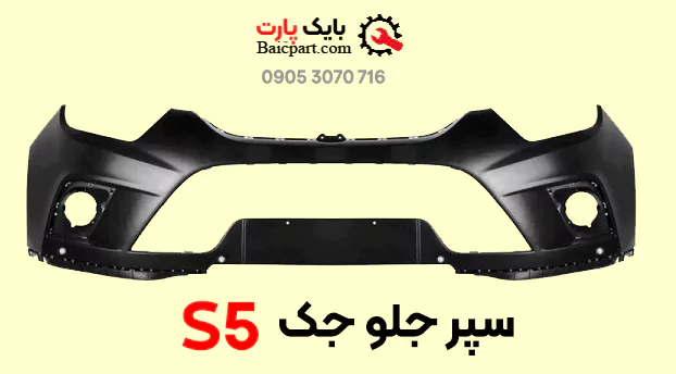 قیمت سپر جک s5